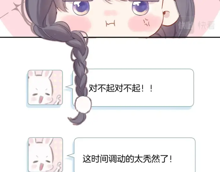 《保护我方大大》第110话 体温图62