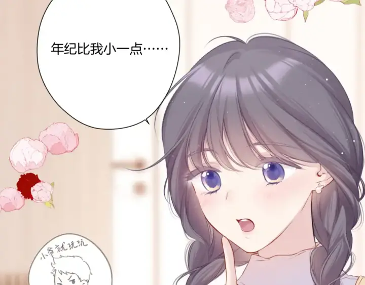 《保护我方大大》第110话 体温图78