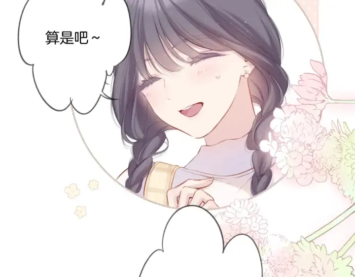 《保护我方大大》第110话 体温图84
