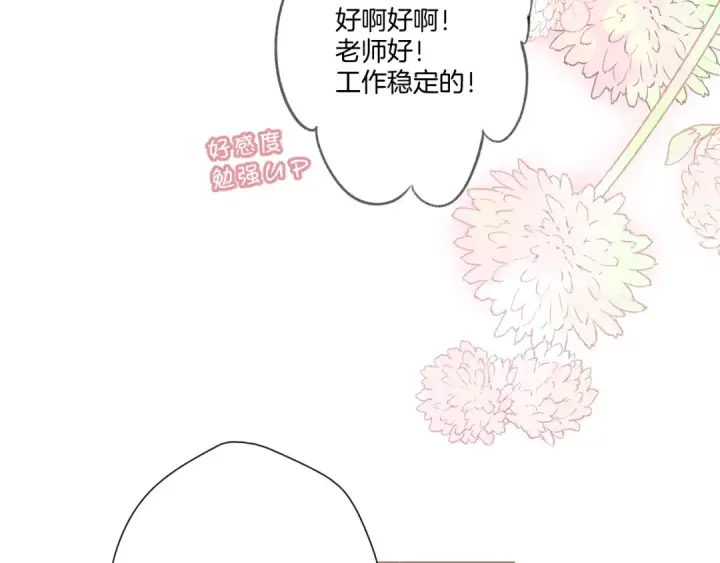 《保护我方大大》第110话 体温图85