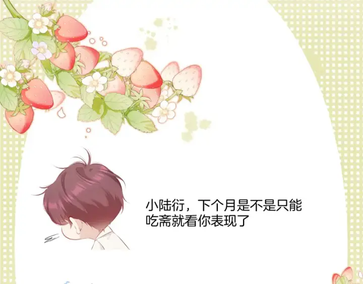 《保护我方大大》第110话 体温图93