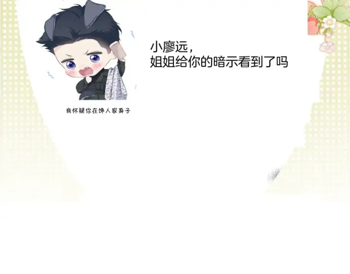 《保护我方大大》第110话 体温图94