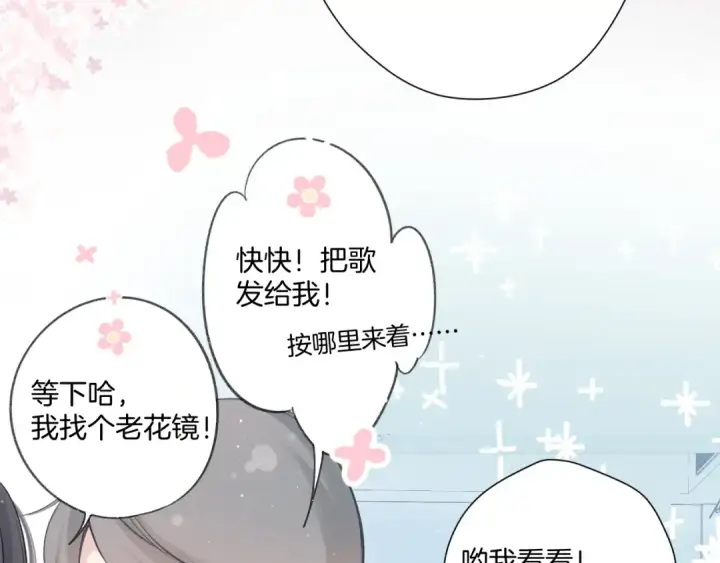 《保护我方大大》第111话 初雪图10