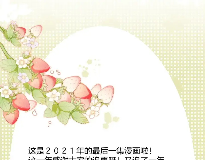 《保护我方大大》第111话 初雪图103