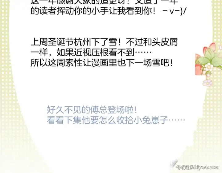 《保护我方大大》第111话 初雪图104