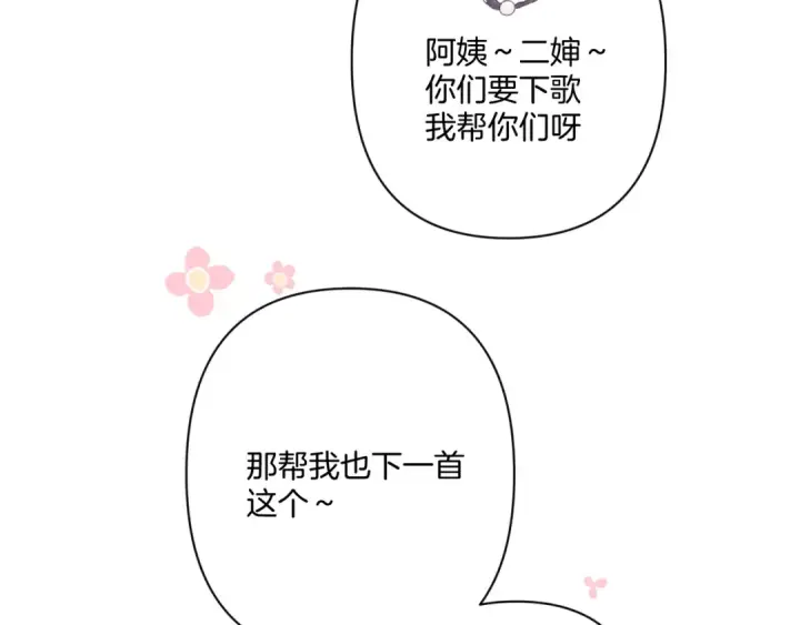 《保护我方大大》第111话 初雪图12