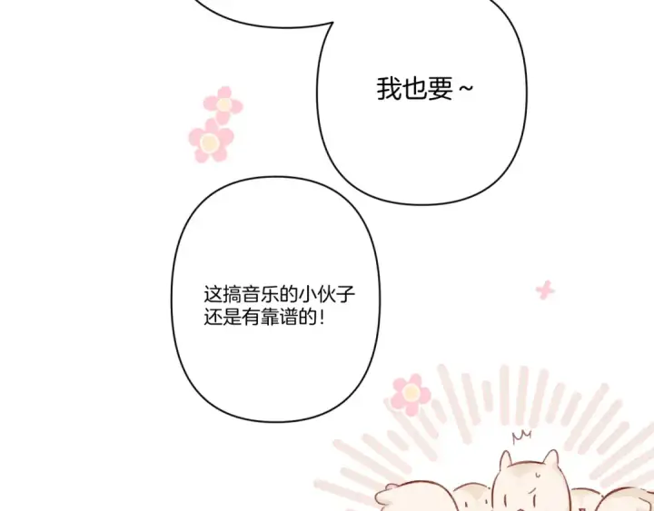 《保护我方大大》第111话 初雪图13