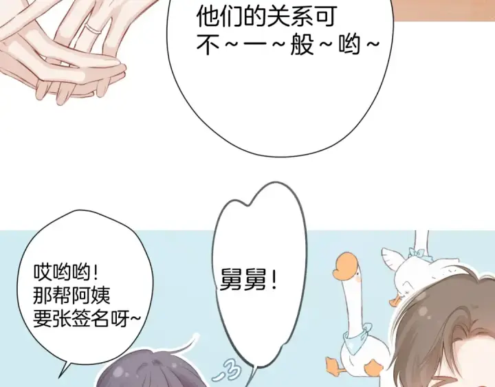 《保护我方大大》第111话 初雪图18
