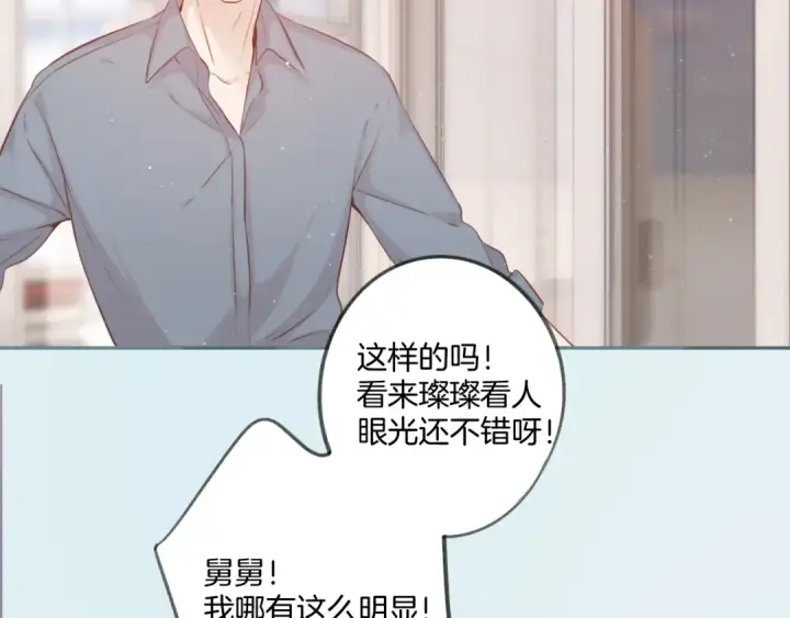 《保护我方大大》第111话 初雪图21