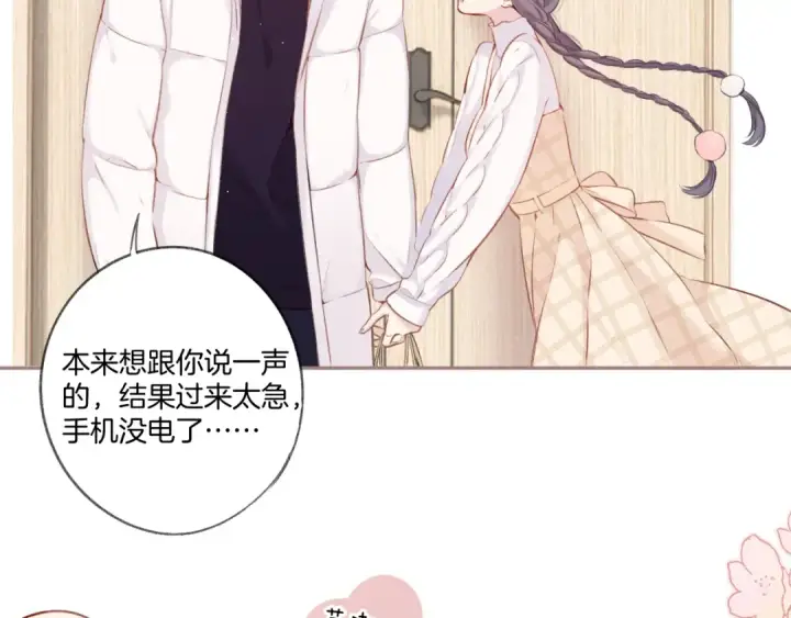 《保护我方大大》第111话 初雪图33