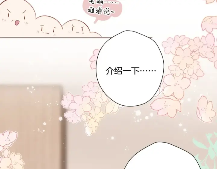 《保护我方大大》第111话 初雪图34