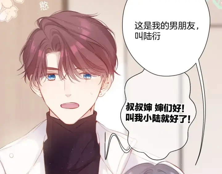 《保护我方大大》第111话 初雪图35