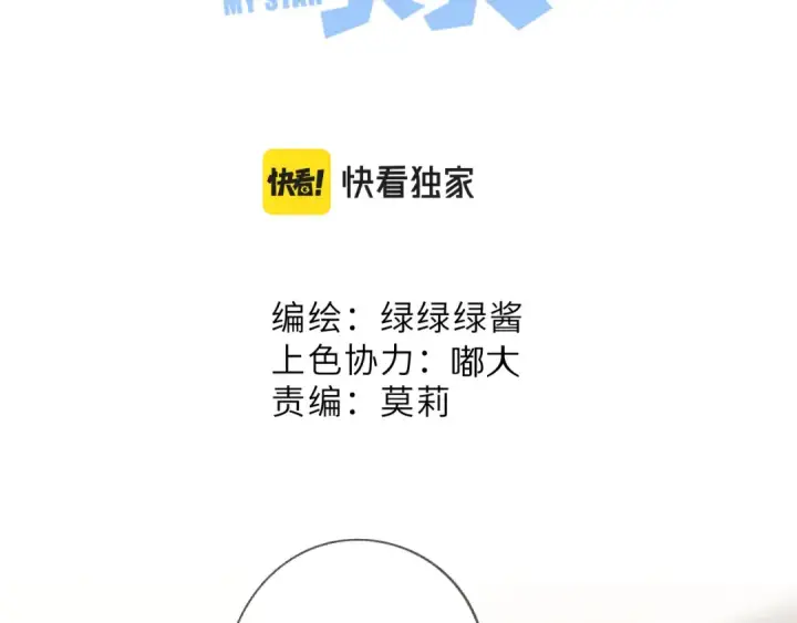《保护我方大大》第111话 初雪图4