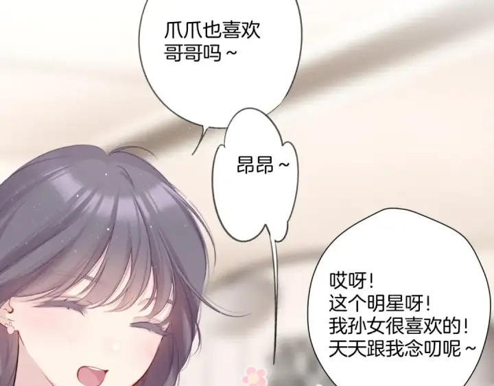 《保护我方大大》第111话 初雪图5