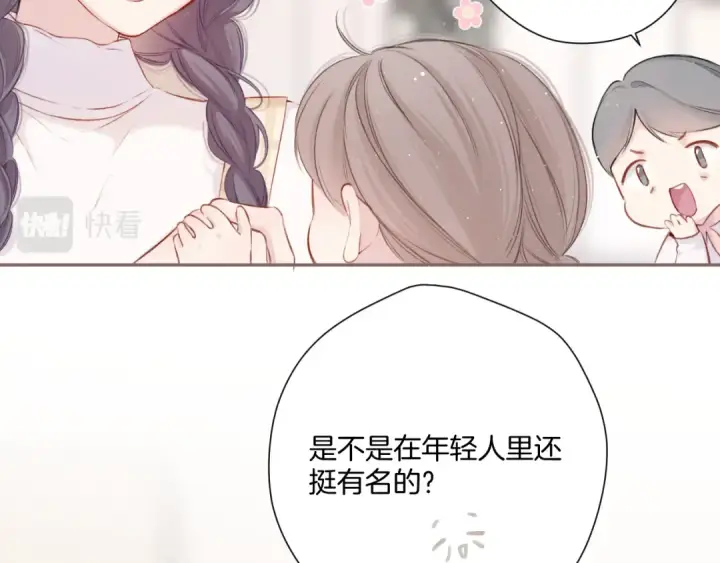 《保护我方大大》第111话 初雪图6