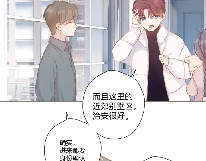 《保护我方大大》第111话 初雪图61