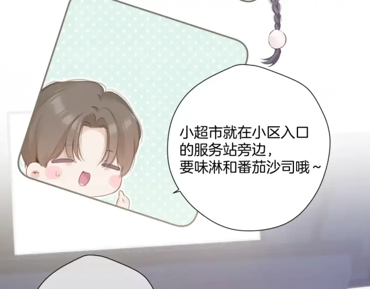 《保护我方大大》第111话 初雪图63