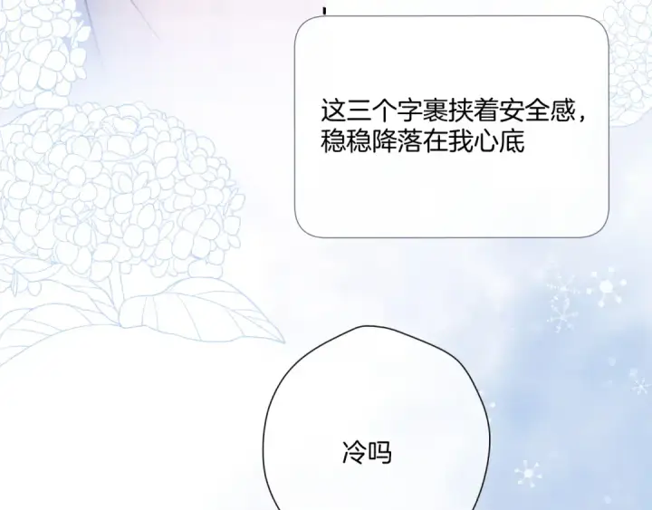 《保护我方大大》第111话 初雪图73