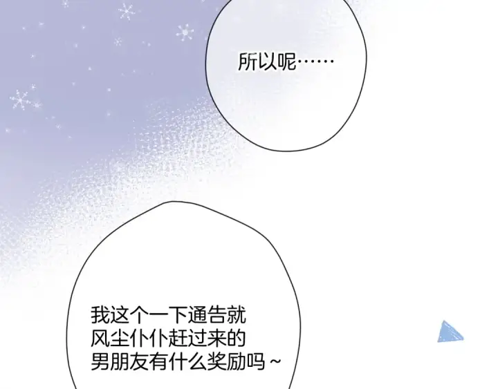 《保护我方大大》第111话 初雪图84