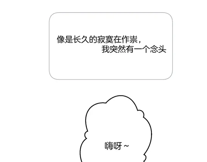 《保护我方大大》第111话 初雪图87
