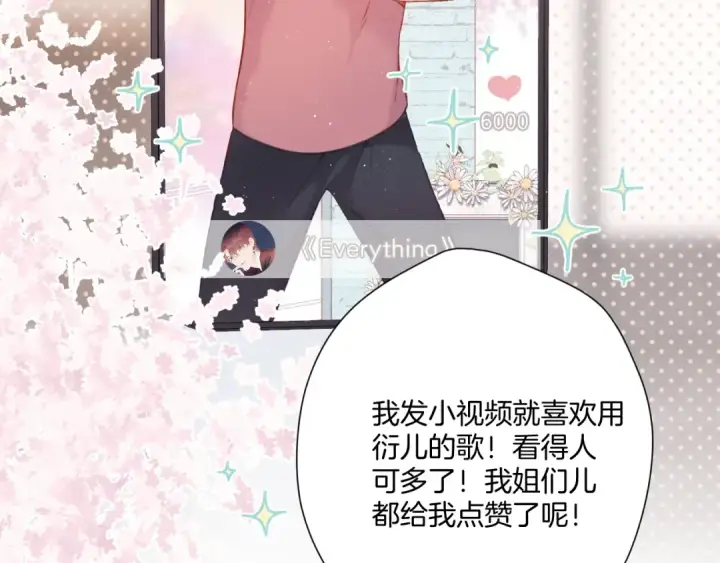 《保护我方大大》第111话 初雪图9