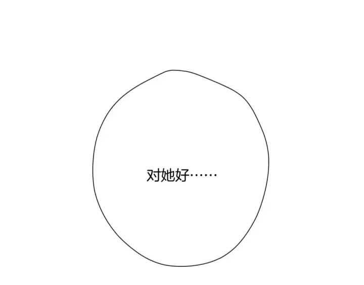 《保护我方大大》第112话 戒酒图131