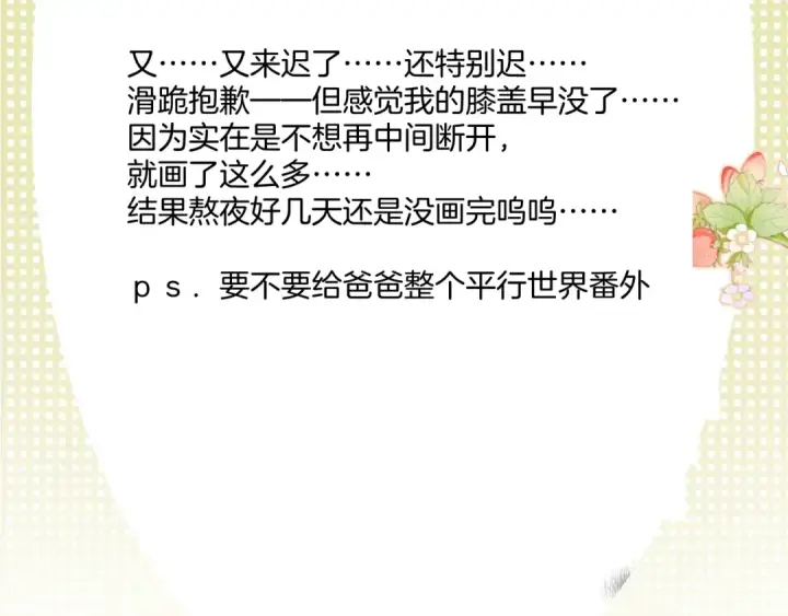 《保护我方大大》第112话 戒酒图134