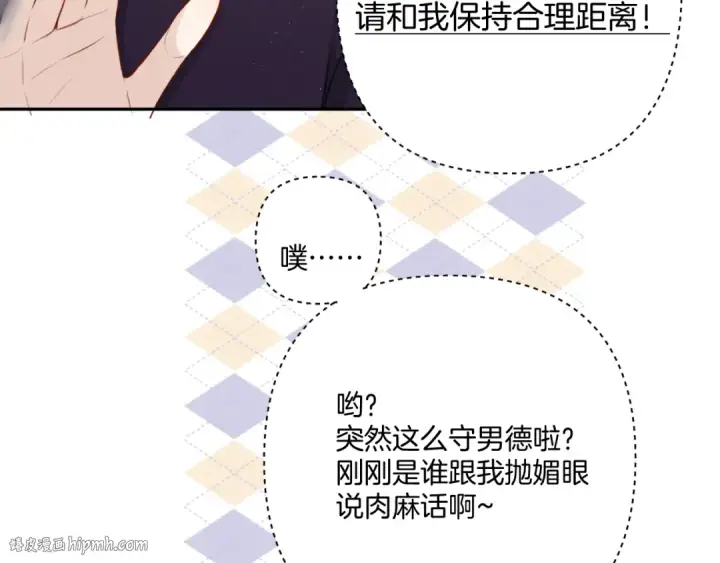 《保护我方大大》第112话 戒酒图16
