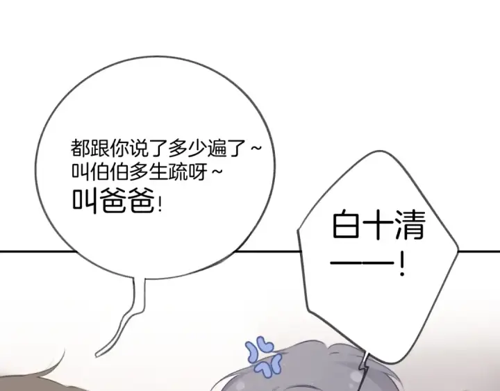 《保护我方大大》第112话 戒酒图77