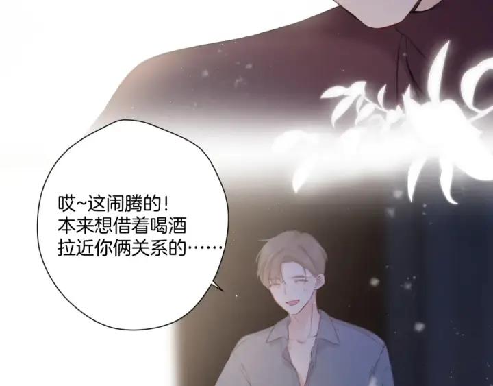 《保护我方大大》第112话 戒酒图90