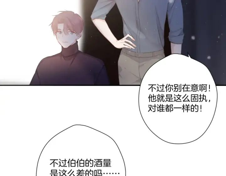 《保护我方大大》第112话 戒酒图91