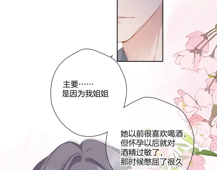 《保护我方大大》第112话 戒酒图93