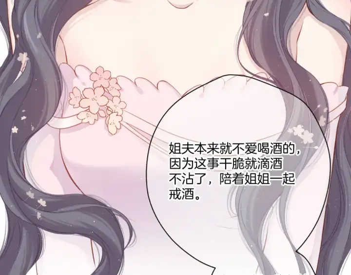 《保护我方大大》第112话 戒酒图95