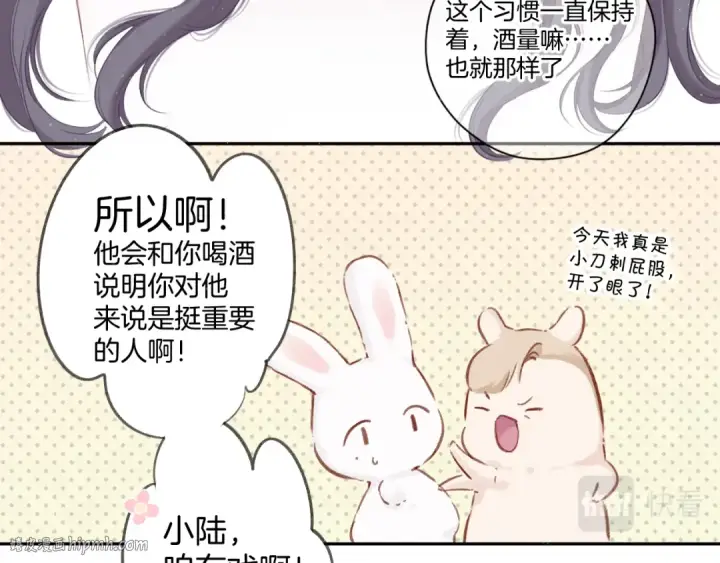 《保护我方大大》第112话 戒酒图96