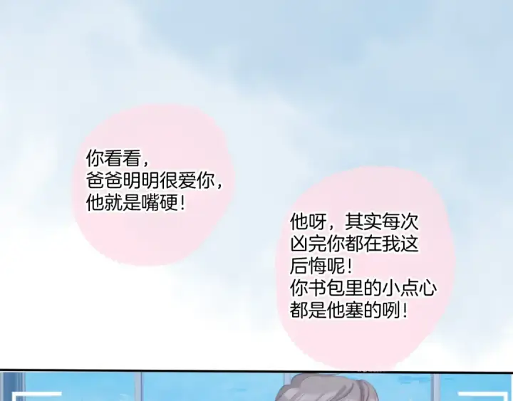 《保护我方大大》第113话 成长图123