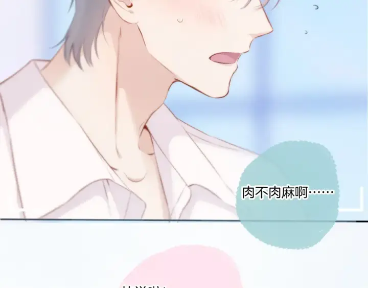《保护我方大大》第113话 成长图127