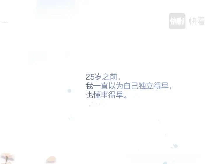 《保护我方大大》第113话 成长图145