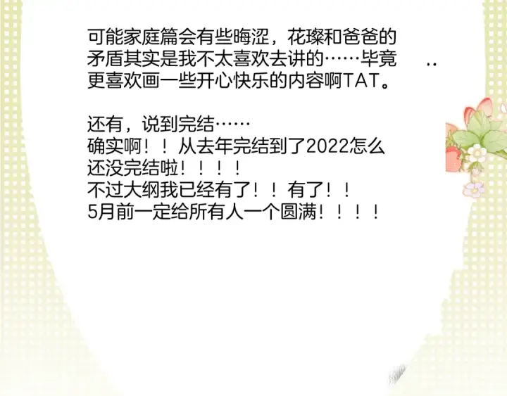 《保护我方大大》第113话 成长图157