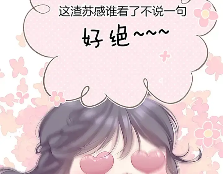 《保护我方大大》第113话 成长图170