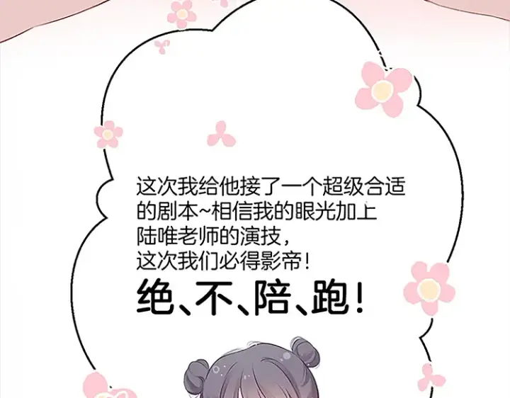《保护我方大大》第113话 成长图189