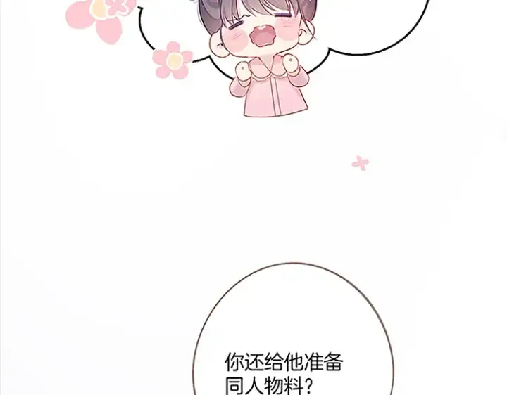 《保护我方大大》第113话 成长图190