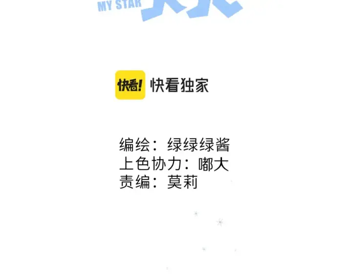 《保护我方大大》第113话 成长图2