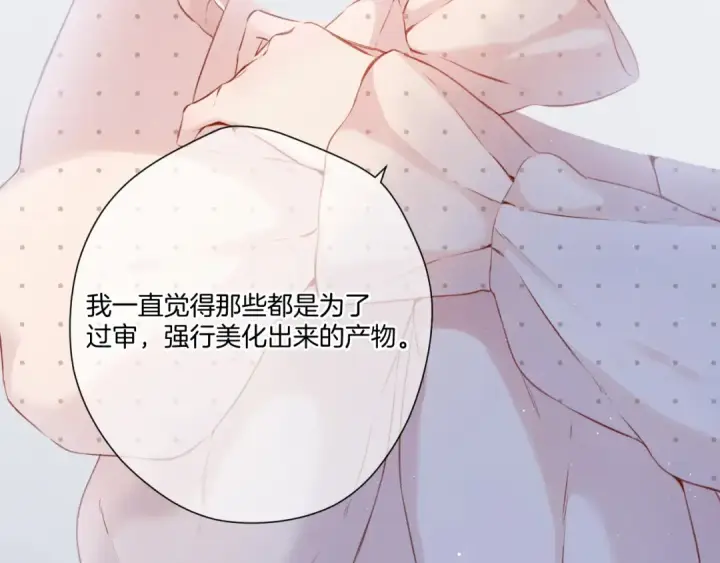 《保护我方大大》第113话 成长图23