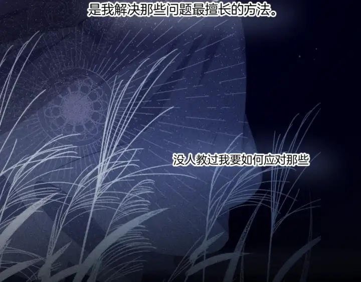 《保护我方大大》第113话 成长图68