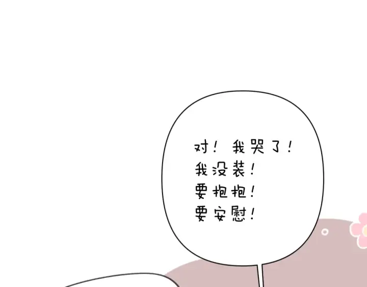 《保护我方大大》第114话 同谋图13