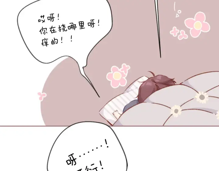 《保护我方大大》第114话 同谋图14