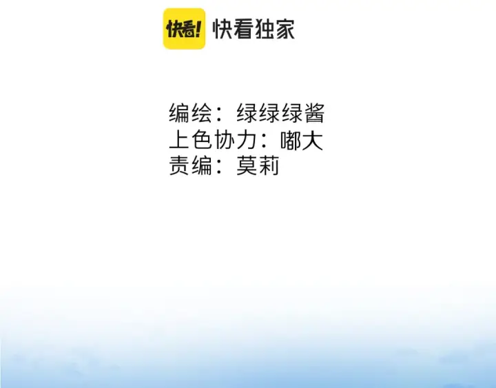 《保护我方大大》第114话 同谋图2