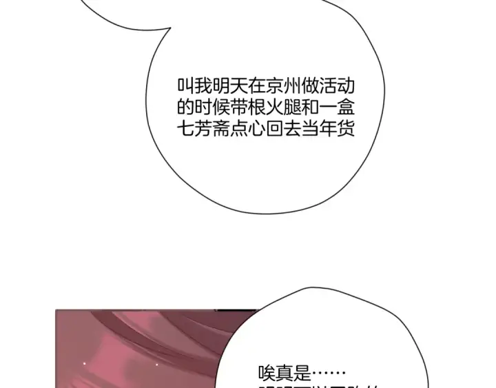 《保护我方大大》第114话 同谋图21
