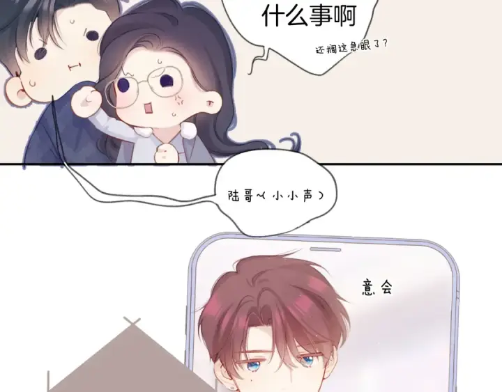 《保护我方大大》第114话 同谋图45