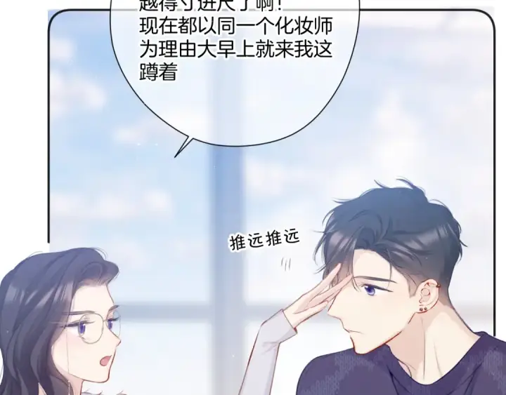 《保护我方大大》第114话 同谋图49